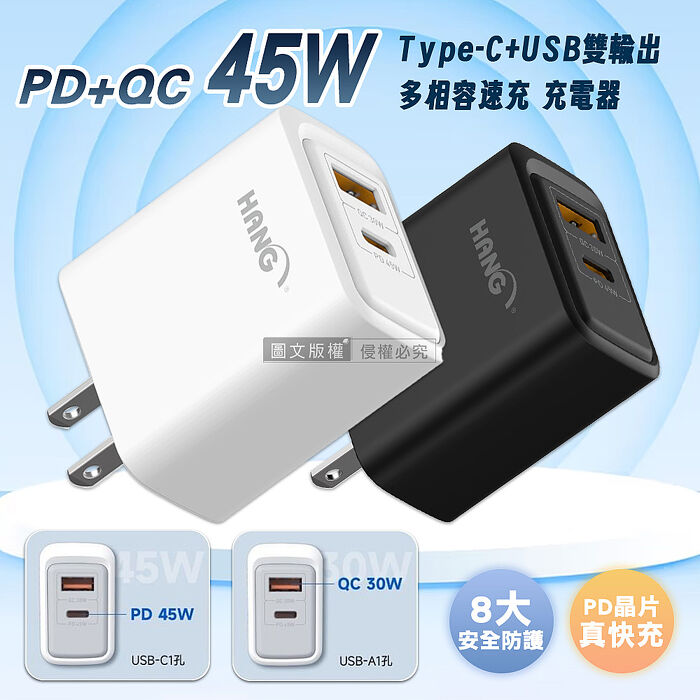 HANG PD+QC 45W急速充 Type-C+USB雙孔輸出充電器 旅充頭 C34