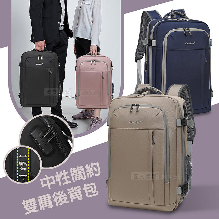 中性簡約 15.6吋 多用途雙肩電腦包 防盜密碼鎖(四色) CB-8300