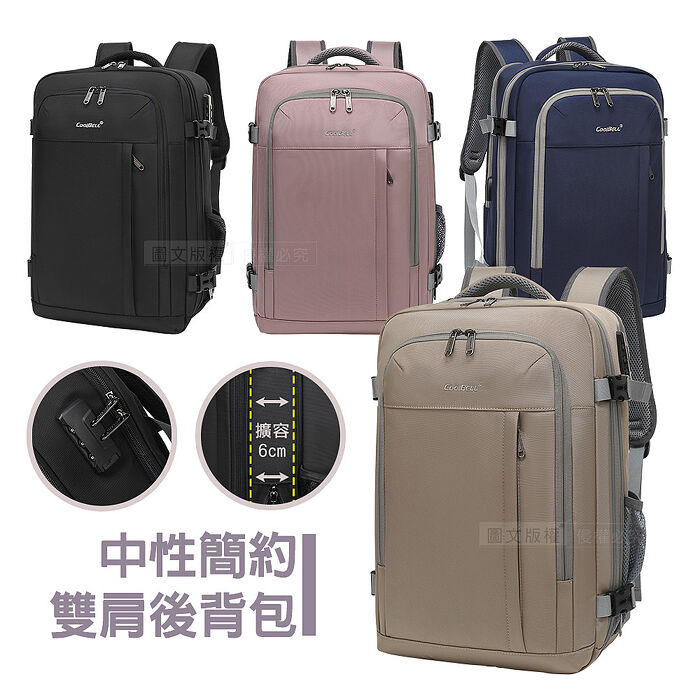 中性簡約 15.6吋 多用途雙肩電腦包 防盜密碼鎖(四色) CB-8300