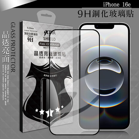 (加價購) VXTRA飛創 全膠貼合 iPhone 16e 滿版疏水疏油9H鋼化頂級玻璃膜(黑)