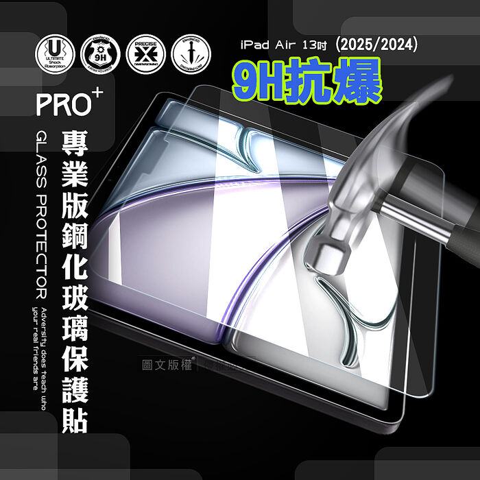 超抗刮 2025/2024 iPad Air 13吋 共用 專業版疏水疏油9H鋼化玻璃膜 平板玻璃貼 M3