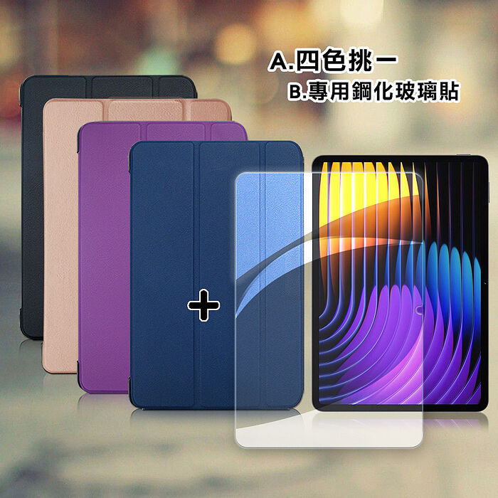 VXTRA 小米平板Pad 7/7 Pro 經典皮紋三折皮套+9H鋼化玻璃貼(合購價)