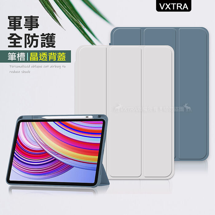 VXTRA 軍事全防護 小米平板Pad 7/7 Pro 晶透背蓋 超纖皮紋皮套 含筆槽
