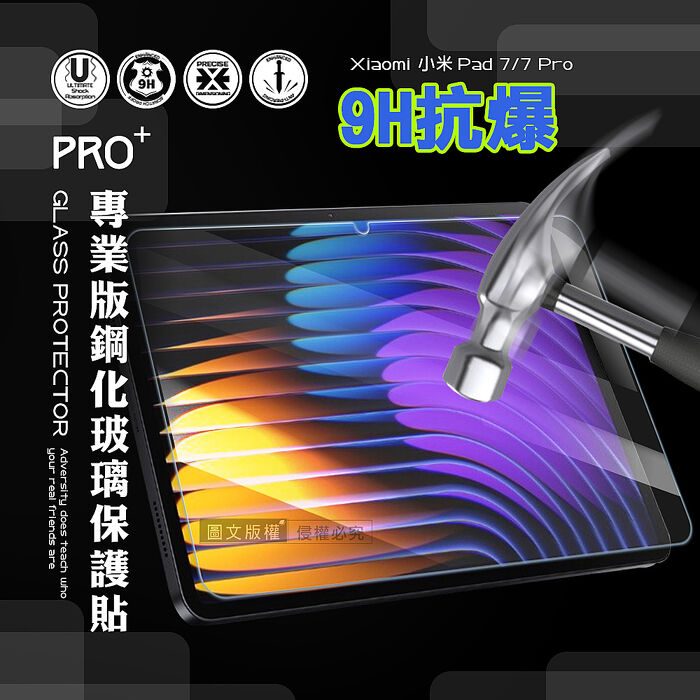 超抗刮 小米平板Pad 7/7 Pro 專業版疏水疏油9H鋼化玻璃膜 平板玻璃貼
