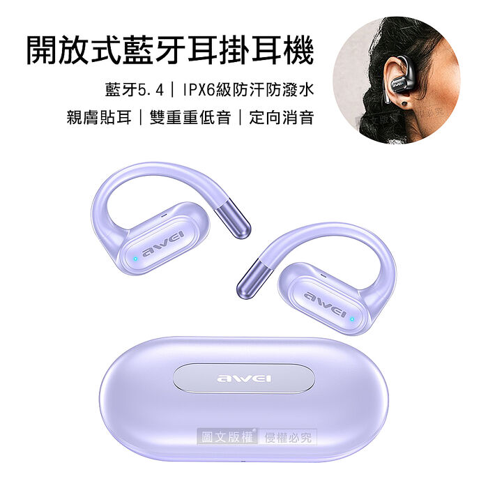 AWEI OWS開放式氣傳導 耳掛式無線藍牙耳機 親膚貼耳 IPX6級防汗 定向消音保護