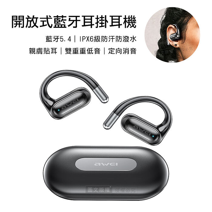 AWEI OWS開放式氣傳導 耳掛式無線藍牙耳機 親膚貼耳 IPX6級防汗 定向消音保護