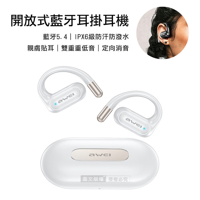 AWEI OWS開放式氣傳導 耳掛式無線藍牙耳機 親膚貼耳 IPX6級防汗 定向消音保護