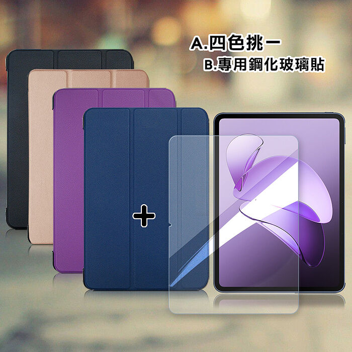 VXTRA OPPO Pad 3 經典皮紋三折皮套+9H鋼化玻璃貼(合購價)
