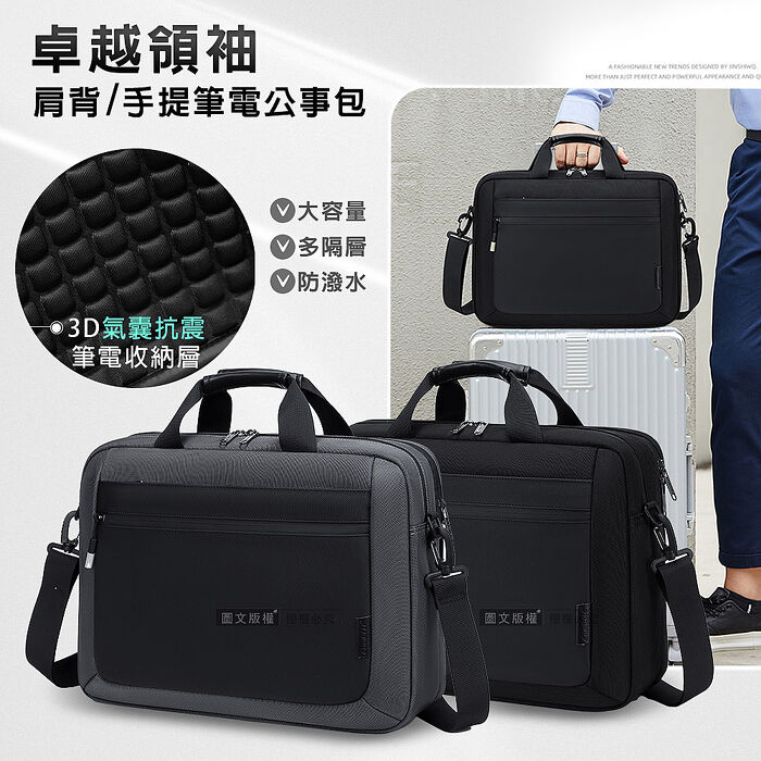 15.6吋 卓越領袖 肩背手提筆電公事包 大容量多夾層防潑水 內置氣囊防震 附背帶 伸縮鑰匙扣