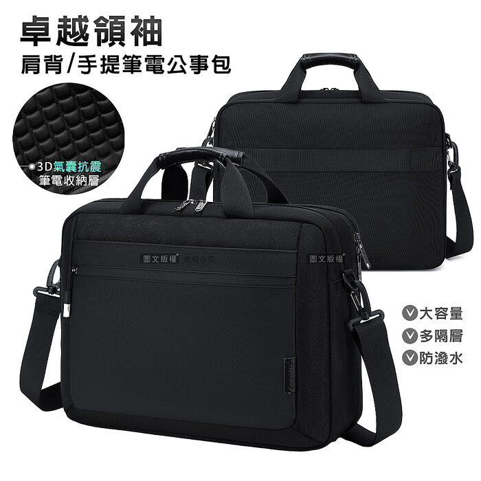 15.6吋 卓越領袖 肩背手提筆電公事包 大容量多夾層防潑水 內置氣囊防震 附背帶 伸縮鑰匙扣