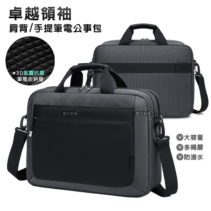15.6吋 卓越領袖 肩背手提筆電公事包 大容量多夾層防潑水 內置氣囊防震 附背帶 伸縮鑰匙扣