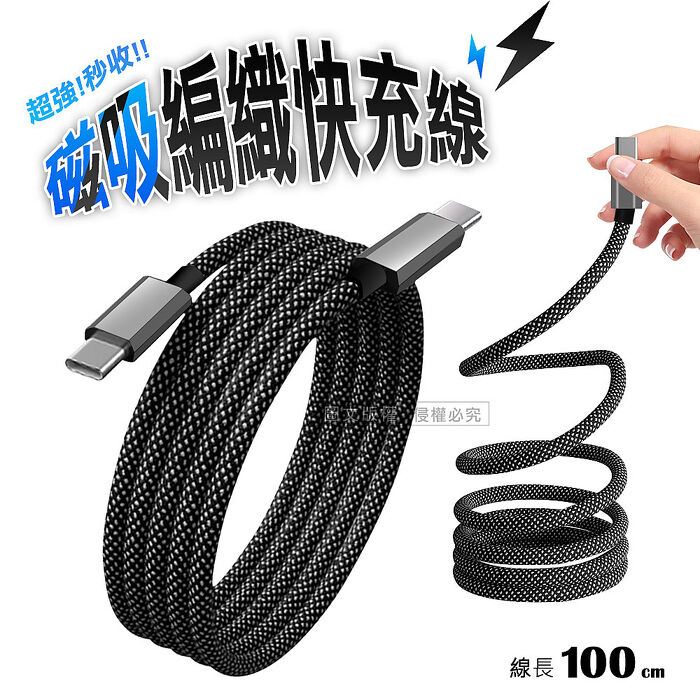 WELLY 65W氮化鎵GaN 三孔極速充電器+Type-C / PD 磁吸秒收充電線(100cm)
