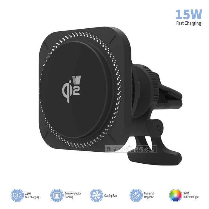 Wephone 智能製冷 15W磁吸無線充電器 Qi2認證 出風口車充手機架