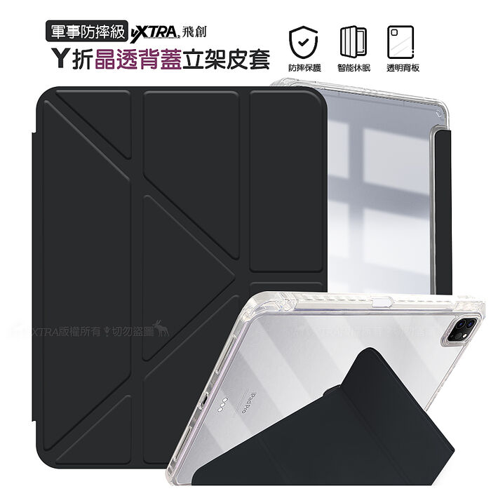 VXTRA 軍事防摔級 小米平板Pad 7/7 Pro Y折晶透背蓋立架皮套+9H玻璃貼(合購價)