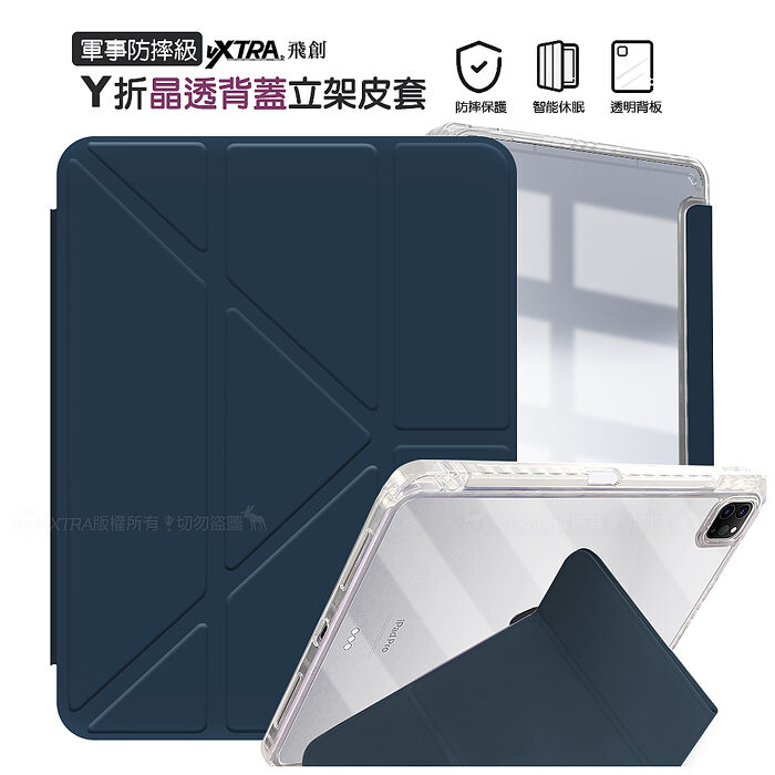 VXTRA 軍事防摔級 小米平板Pad 7/7 Pro Y折晶透背蓋立架皮套+9H玻璃貼(合購價)