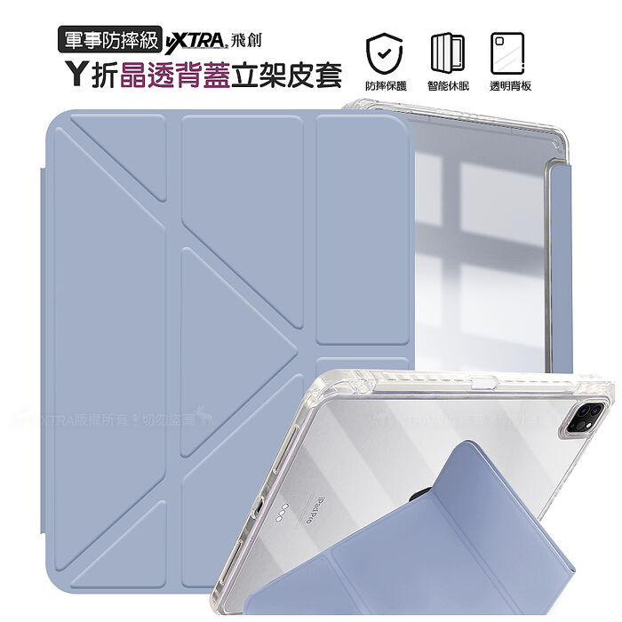 VXTRA 軍事防摔級 小米平板Pad 7/7 Pro Y折晶透背蓋立架皮套+9H玻璃貼(合購價)