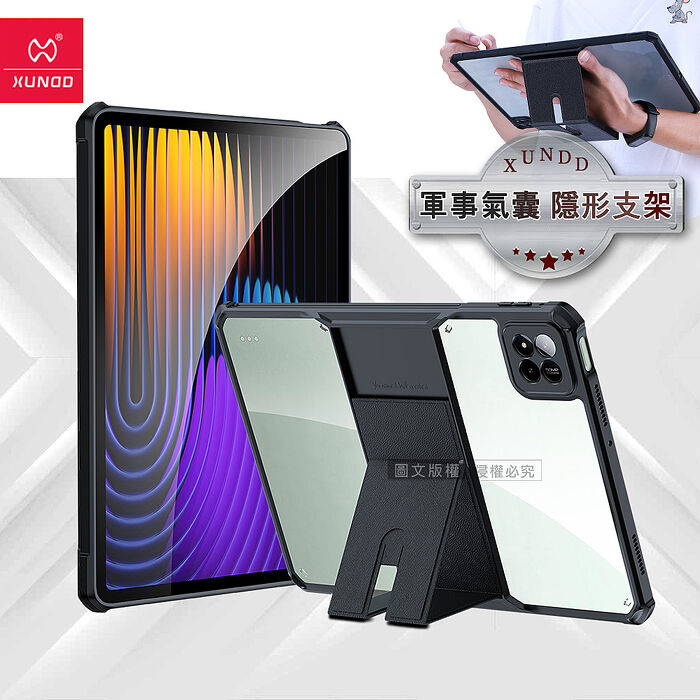 XUNDD訊迪 軍事氣囊 小米平板Pad 7/7 Pro 隱形支架殼 平板防摔保護套(極簡黑)