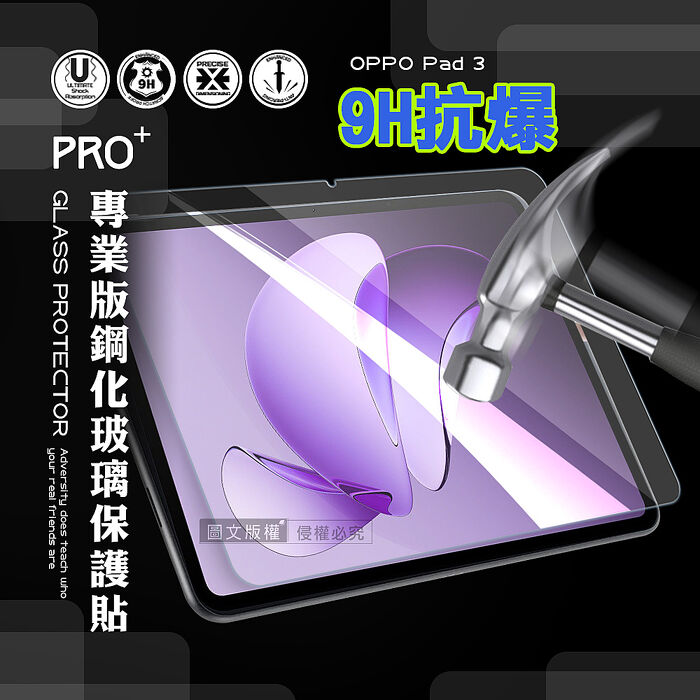超抗刮 OPPO Pad 3 專業版疏水疏油9H鋼化玻璃膜 平板玻璃貼