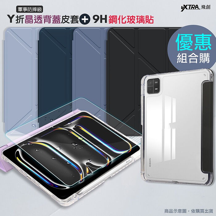 VXTRA 軍事防摔級 小米平板Pad 7/7 Pro Y折晶透背蓋立架皮套+9H玻璃貼(合購價)