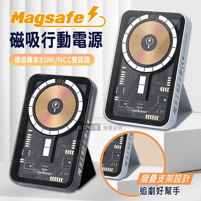 Wephone 10000mAh PD快充 MagSafe工業風透明磁吸支架行動電源 可上飛機 BS-WL10K