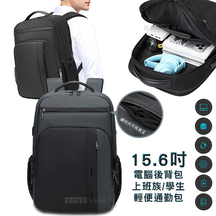 15.6吋 精簡商旅 USB充電 日常通勤電腦後背包