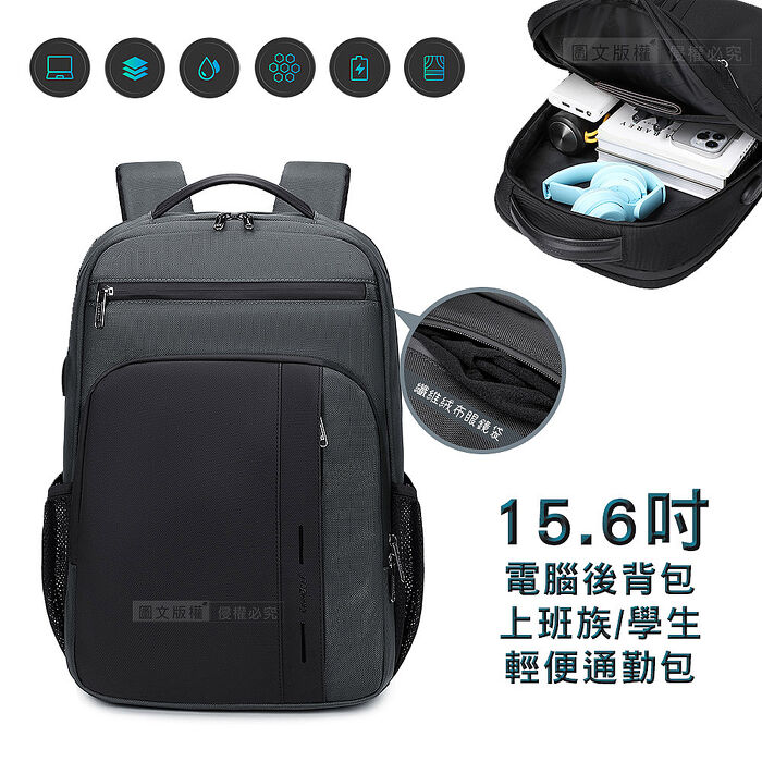 15.6吋 精簡商旅 USB充電 日常通勤電腦後背包