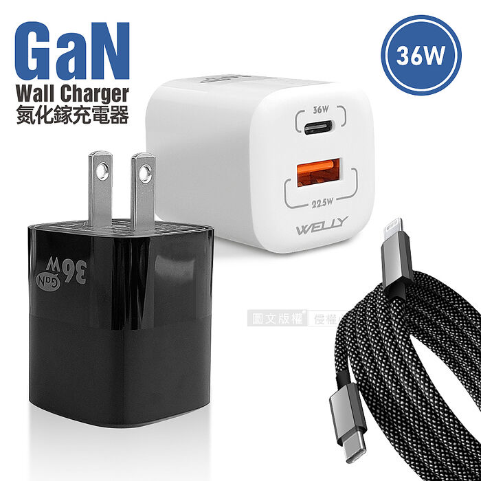WELLY 36W氮化鎵GaN 迷你雙孔充電器+Type-C / PD 磁吸秒收充電線(100cm)