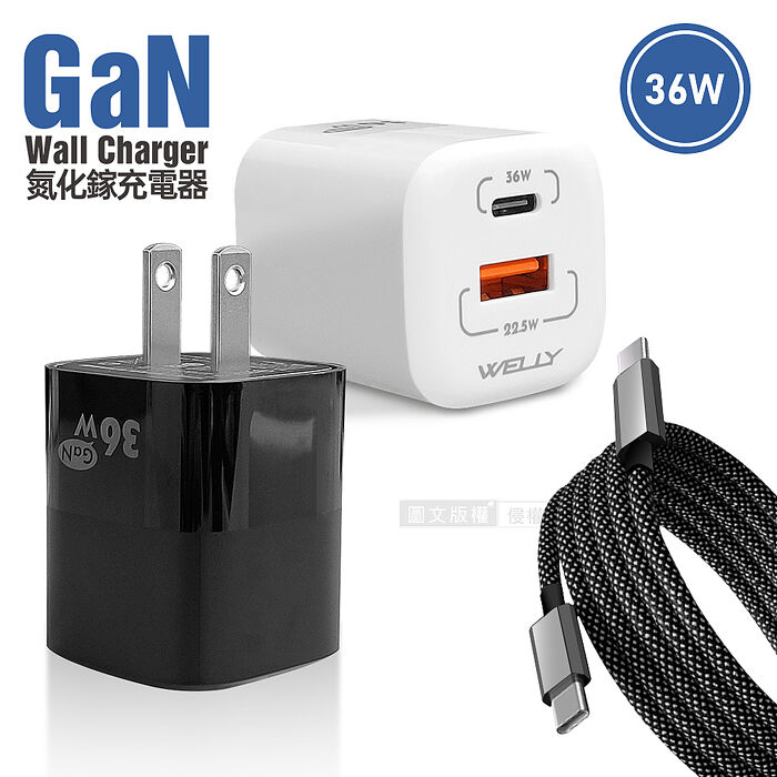 WELLY 36W氮化鎵GaN 迷你雙孔充電器+Type-C / PD 磁吸秒收充電線(100cm)