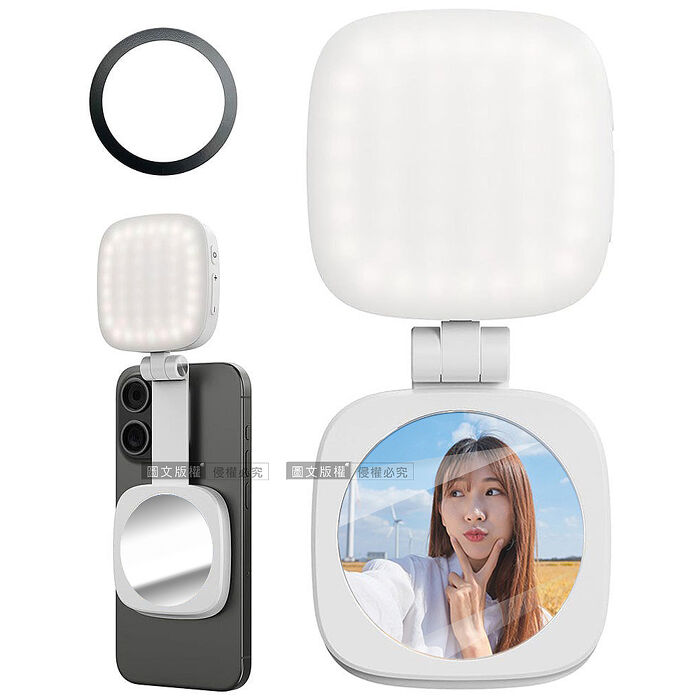 360°旋轉 磁吸式美顏3合1補光燈 自拍打光燈 冷暖光/支架/補妝鏡