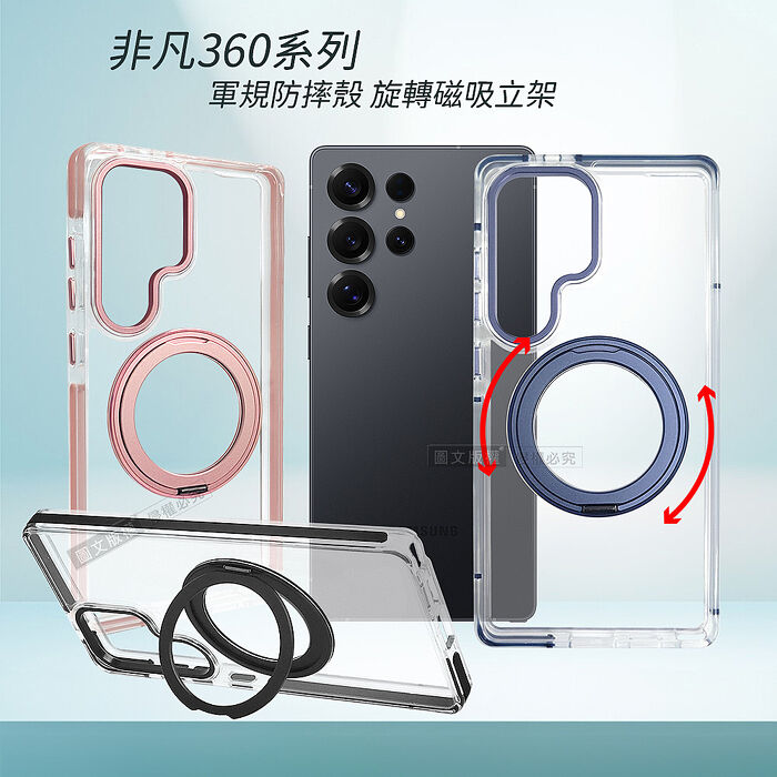 VOORCA 非凡360系列 三星 Galaxy S25 Ultra 旋轉磁吸立架 軍規防摔保護殼