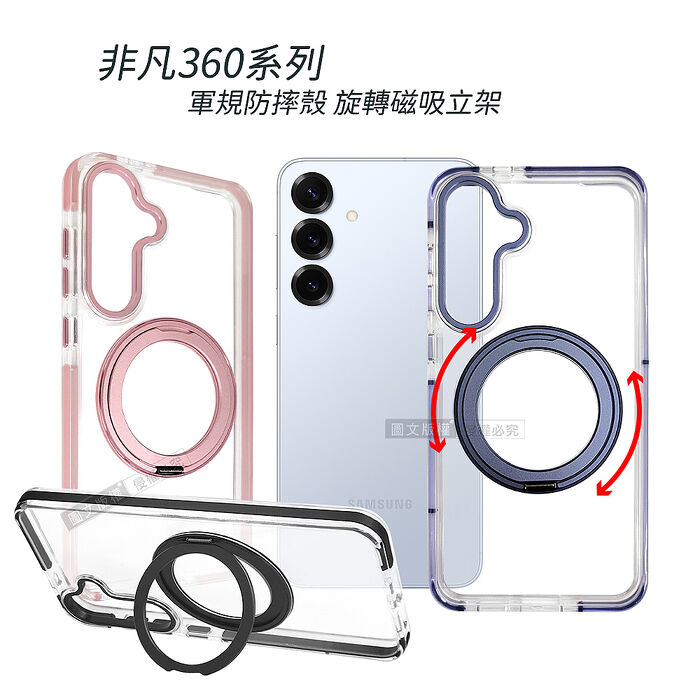 VOORCA 非凡360系列 三星 Galaxy S25/S24 共用 旋轉磁吸立架 軍規防摔保護殼