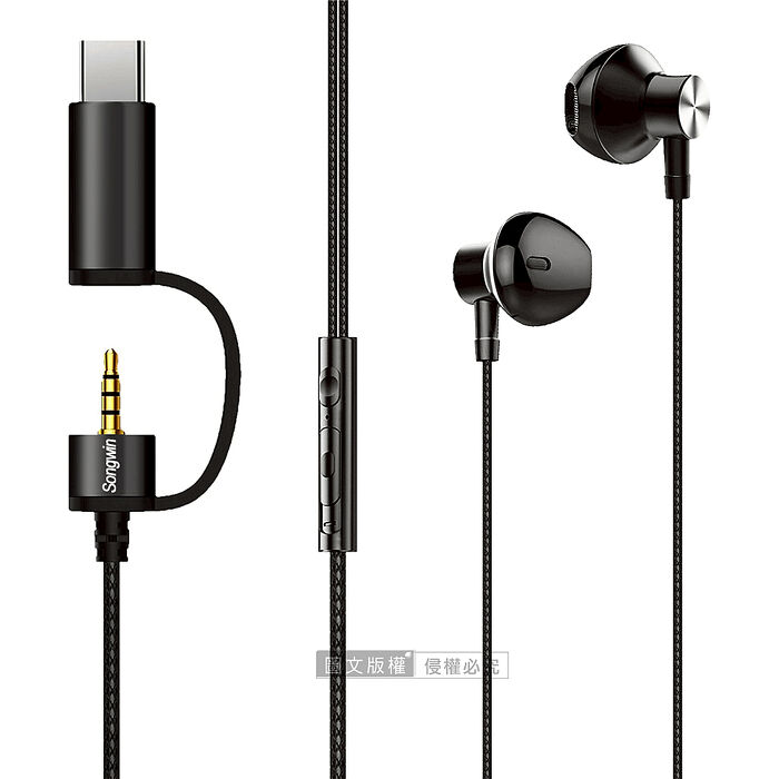 Songwin 超值兩用款 Type-C/3.5mm 雙接頭不入耳 線控耳機 內建麥克風