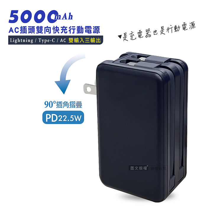 VOORCA 5000mAh AC摺疊插頭 PD22.5W三合一雙向快充行動電源 充電器 自帶Type-C/Lightning線