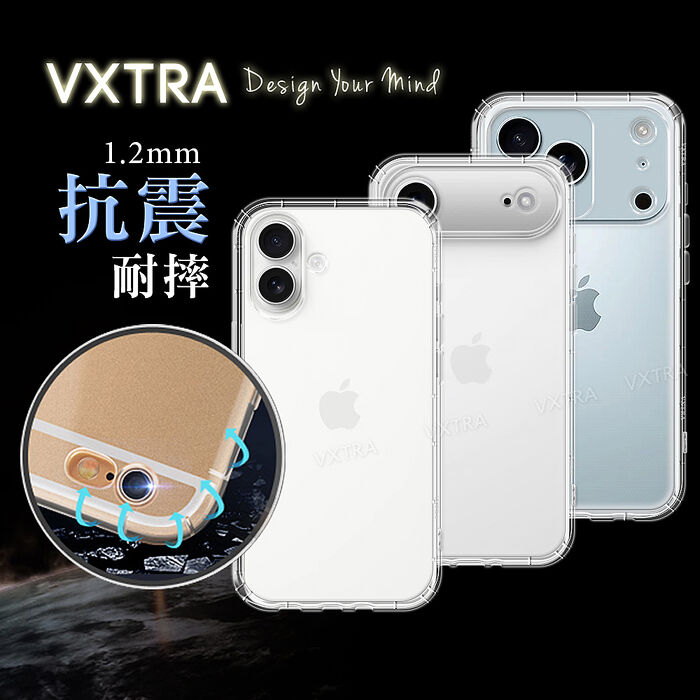 VXTRA iPhone 17 系列 防摔氣墊保護殼 空壓殼 手機殼