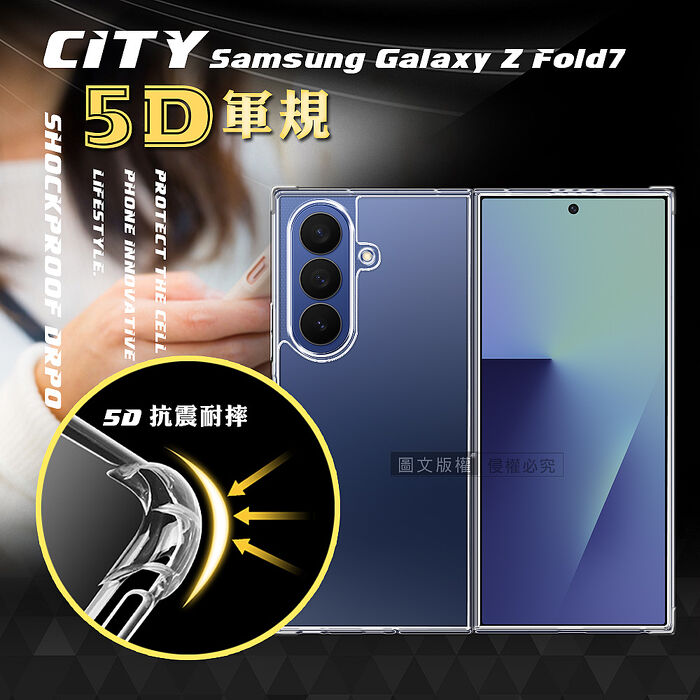 CITY戰車系列 三星 Galaxy Z Fold7 5D軍規防摔氣墊殼 空壓殼 保護殼