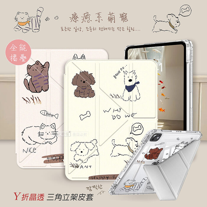 VXTRA 療癒萌寵 2024 iPad Pro 11吋 Y折晶透 防摔三角立架皮套 含筆槽