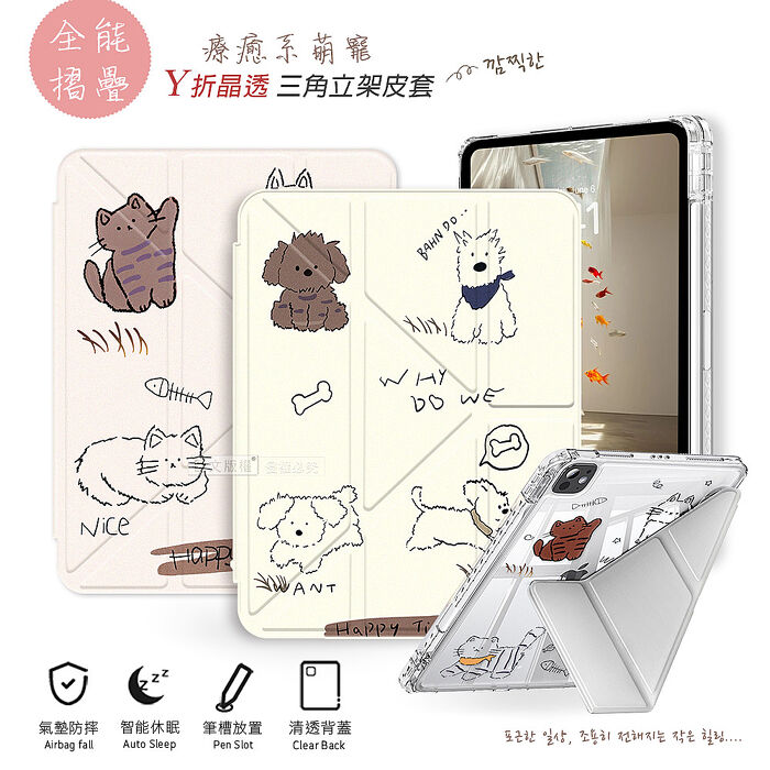 VXTRA 療癒萌寵 2024 iPad Pro 11吋 Y折晶透 防摔三角立架皮套 含筆槽