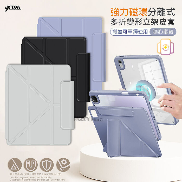 VXTRA 強力磁環分離式 2024 iPad Pro 11吋 多折變形立架皮套 含筆槽