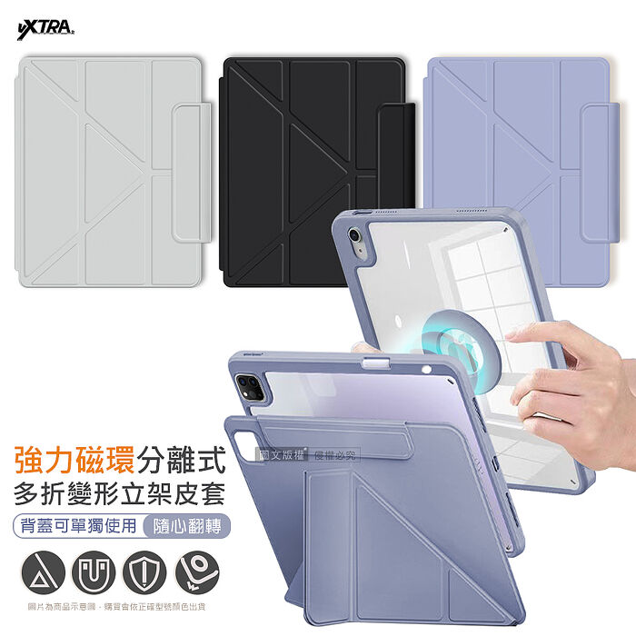 VXTRA 強力磁環分離式 2024 iPad Pro 11吋 多折變形立架皮套 含筆槽