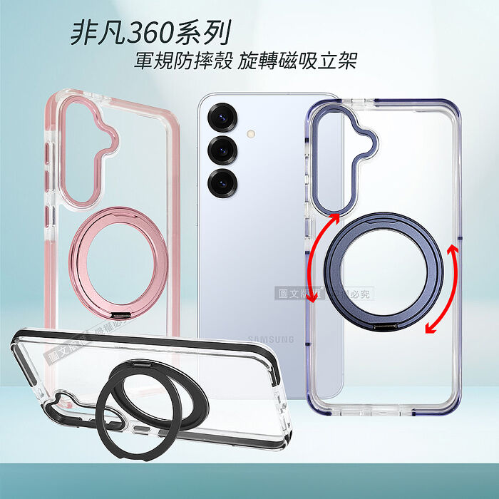 VOORCA 非凡360系列 三星 Galaxy S25/S24 共用 旋轉磁吸立架 軍規防摔保護殼