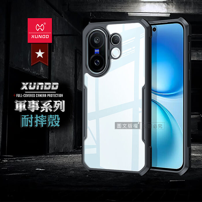 XUNDD訊迪 軍事防摔 vivo X200 FE 鏡頭全包覆 清透保護殼 手機殼(夜幕黑)