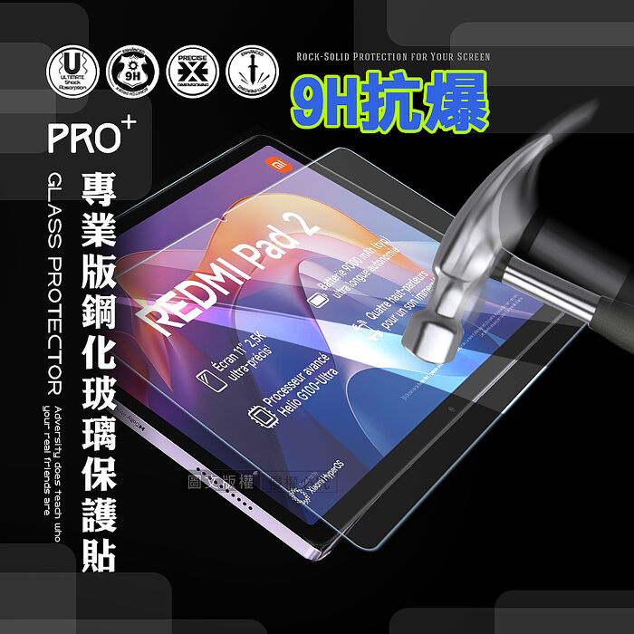 超抗刮 紅米Redmi Pad 2 專業版疏水疏油9H鋼化玻璃膜 平板玻璃貼
