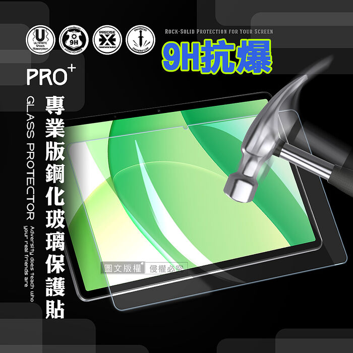 超抗刮 OPPO Pad SE 專業版疏水疏油9H鋼化玻璃膜 平板玻璃貼