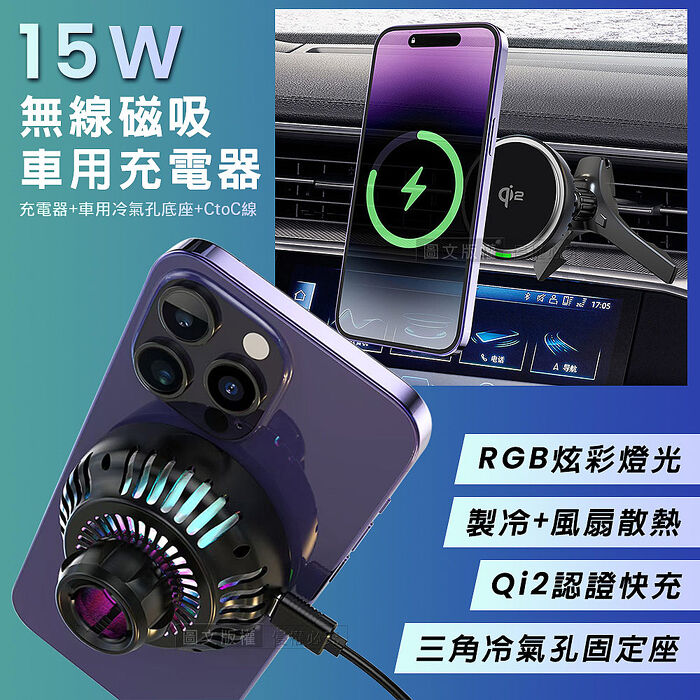 VOORCA RGB炫彩無線磁吸車用充電器 新型三角冷氣孔底座 Qi2認證快充 製冷+風扇雙重降溫
