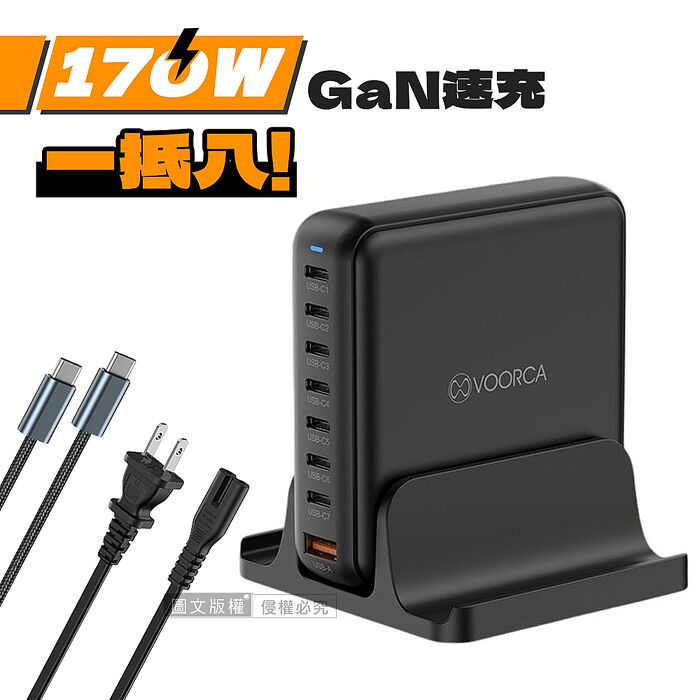 VOORCA 全方位8in1 170W氮化鎵GaN 1USB-A+7USB-C 八孔快充延長線充電器
