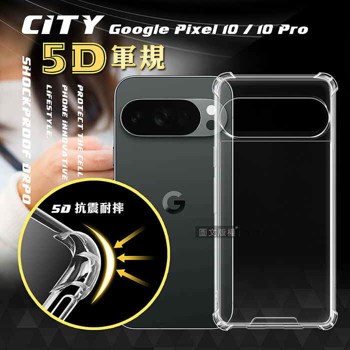 CITY戰車系列 Google Pixel 10 系列 5D軍規防摔氣墊殼 空壓殼 保護殼