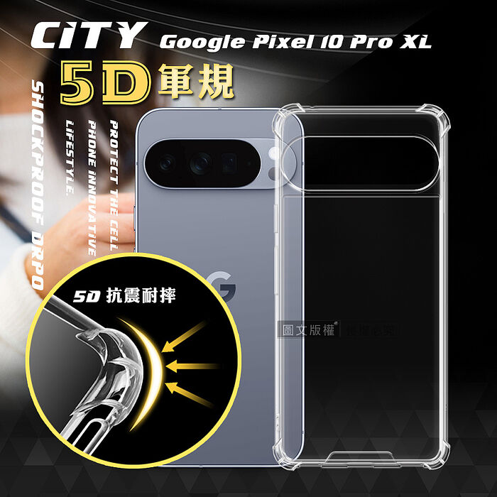 CITY戰車系列 Google Pixel 10 系列 5D軍規防摔氣墊殼 空壓殼 保護殼