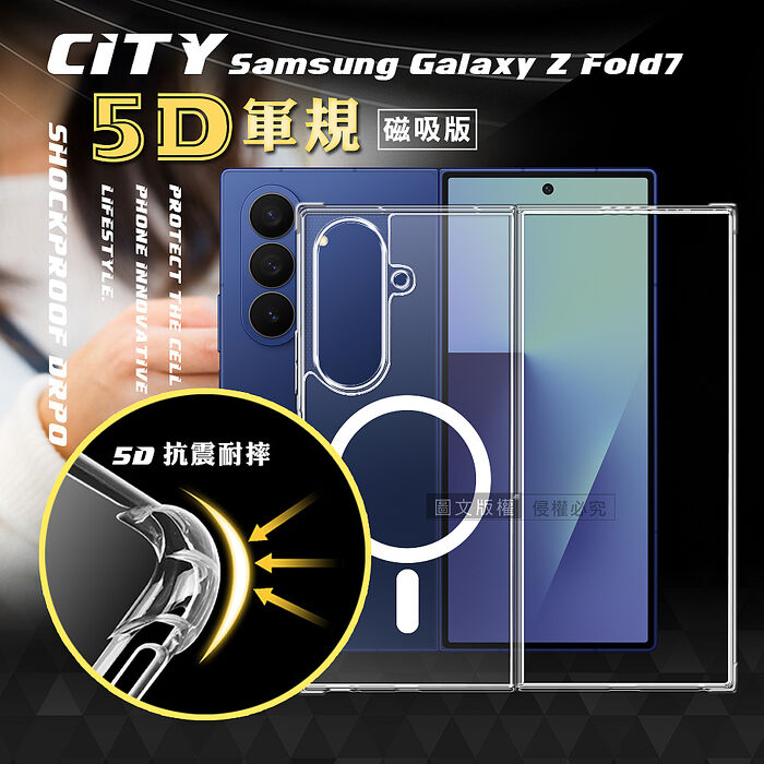 CITY磁吸版 三星 Galaxy Z Fold7 5D軍規防摔氣墊殼 磁吸手機殼 透明殼