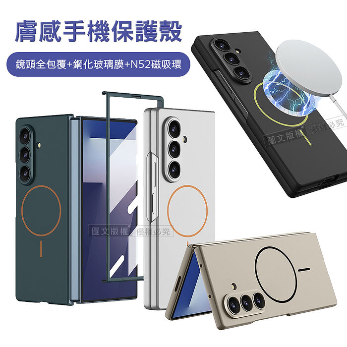 三星 Galaxy Z Fold7 殼膜一體 鏡頭全包覆 N52磁吸膚感保護殼 手機殼