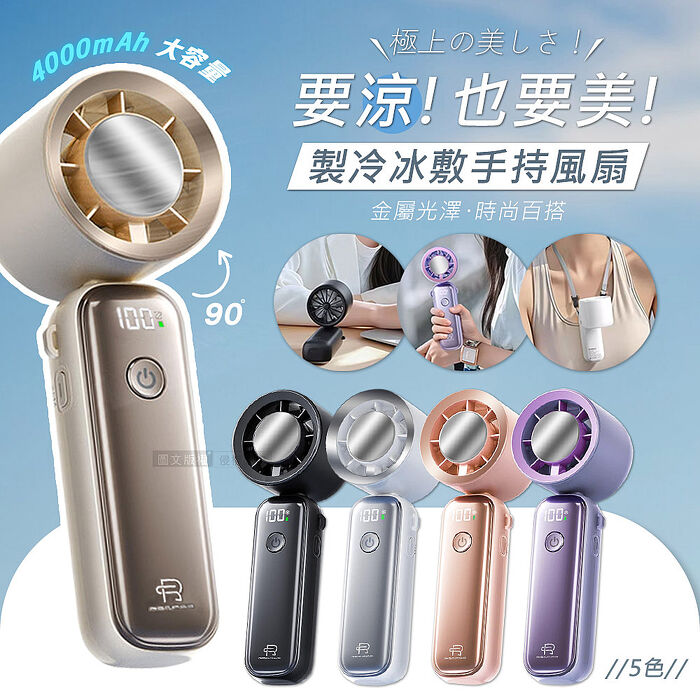 RSCASE 極光系列 手持製冷冰敷風扇 數位顯示 無段式調節/風扇頭可彎折/附掛繩